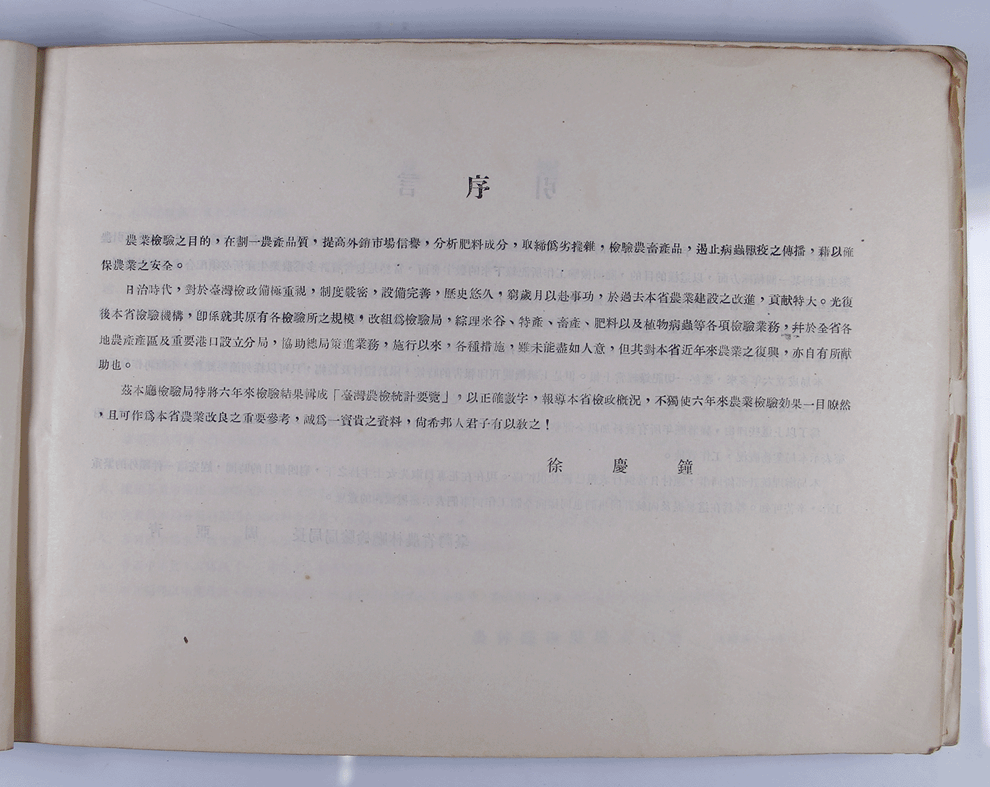 檢驗統計要覽 第一輯