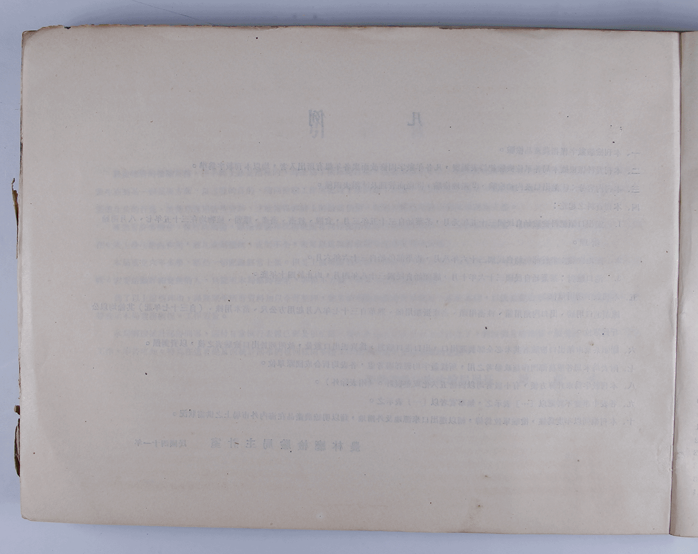 檢驗統計要覽 第一輯