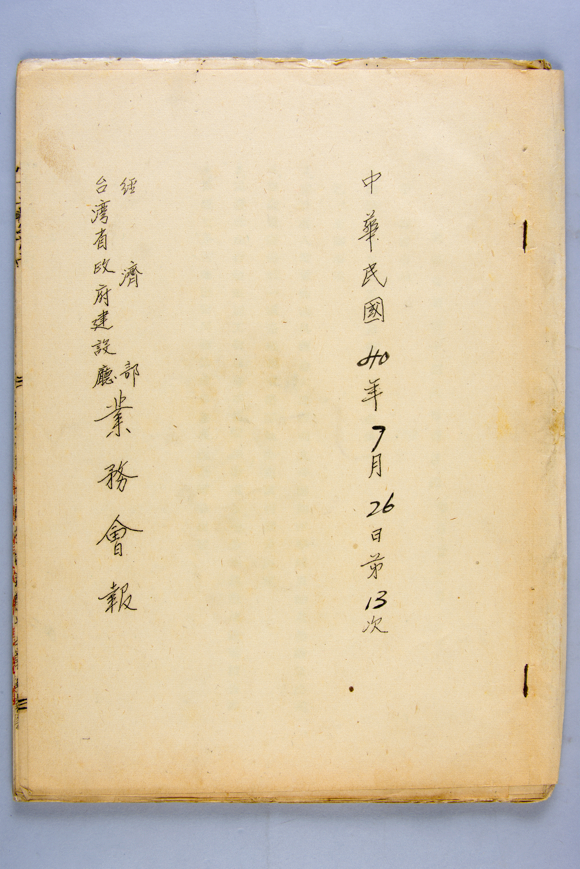 The report of the Economic Development Bureau of Taiwan Provincial Government in 1951,Total 49 pictures