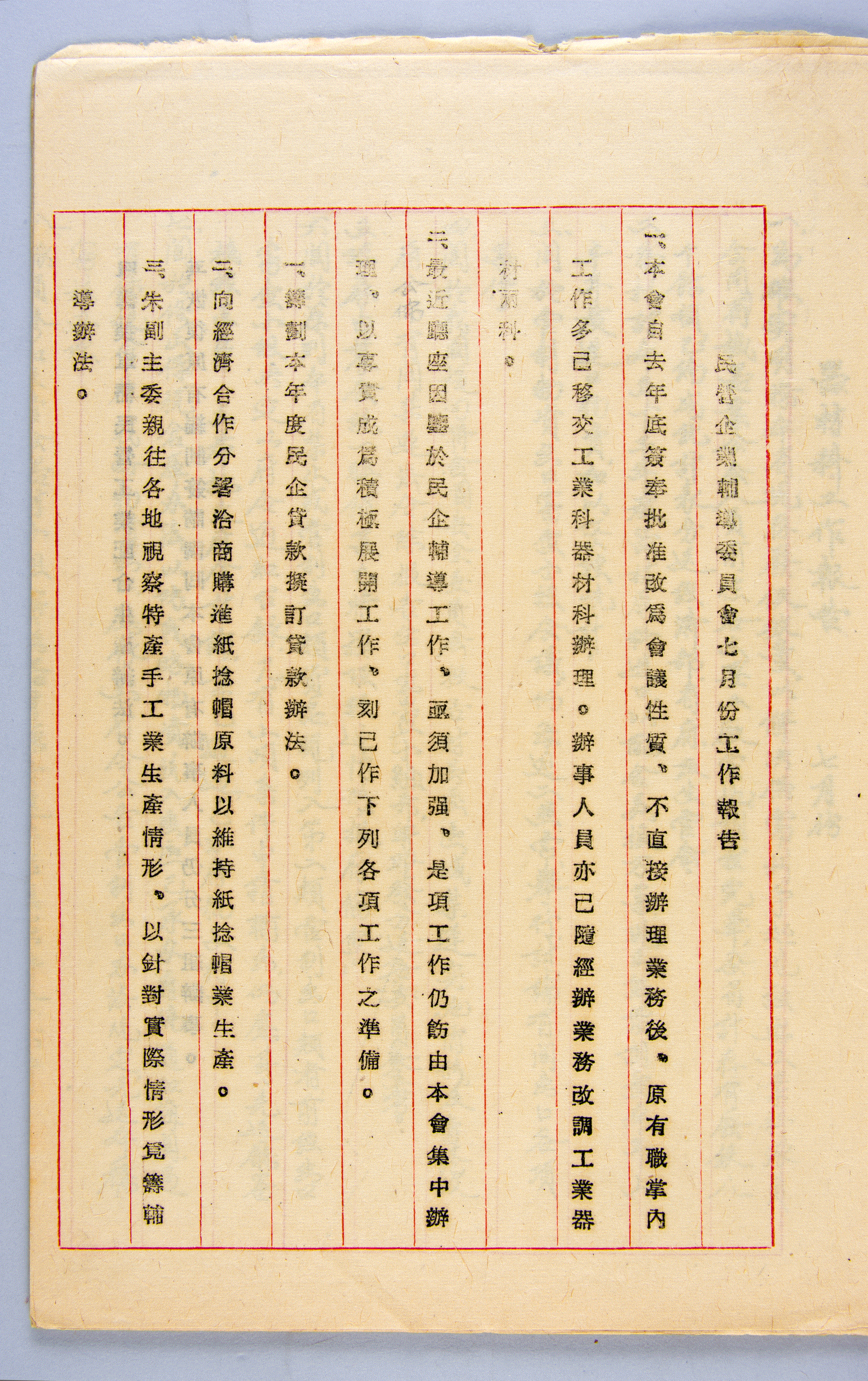 The report of the Economic Development Bureau of Taiwan Provincial Government in 1951