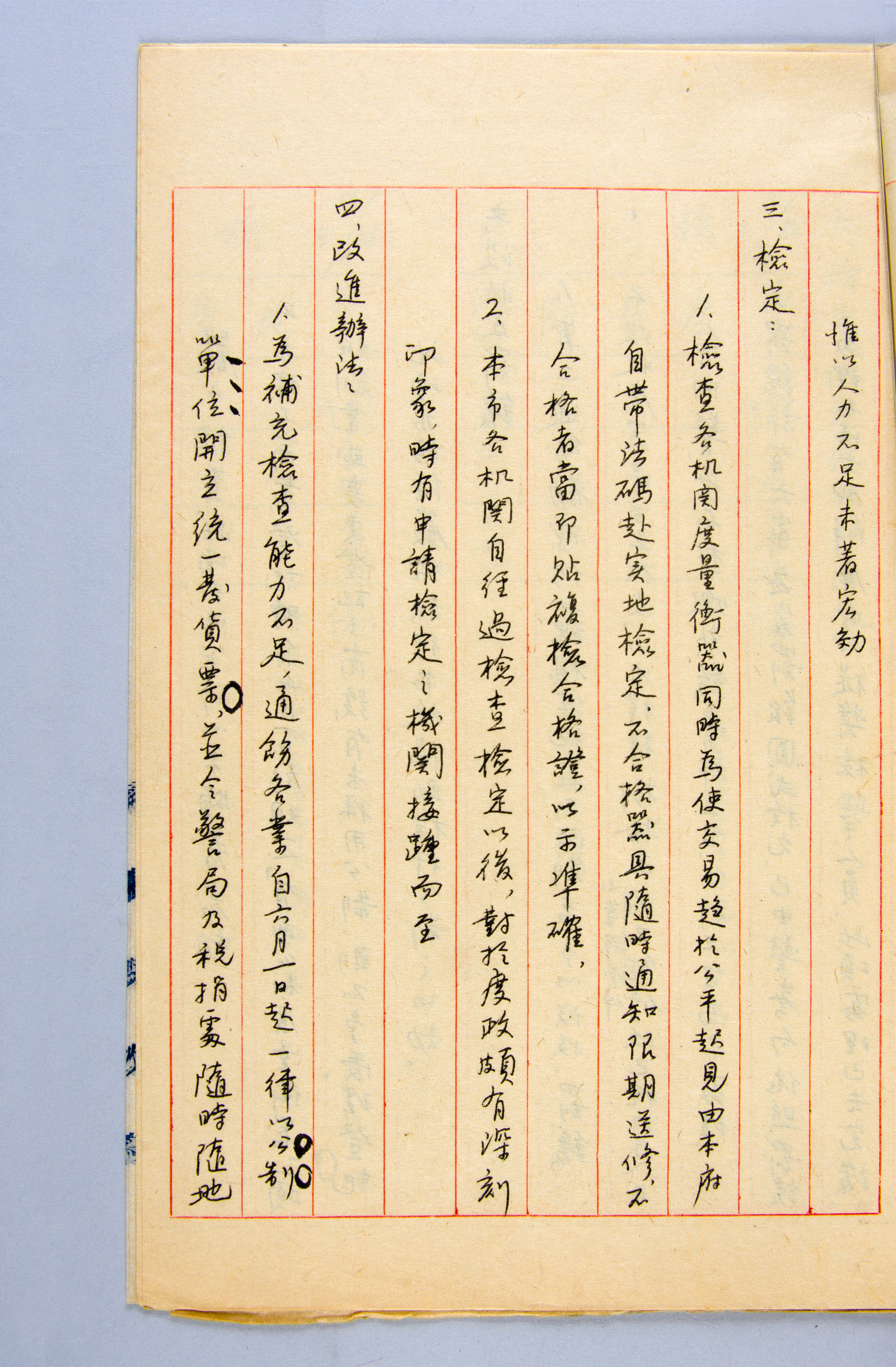 The report of the Hualien County Government's on metrological administration in 1951