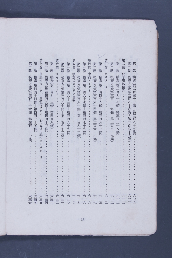 計量關係法令集(一)