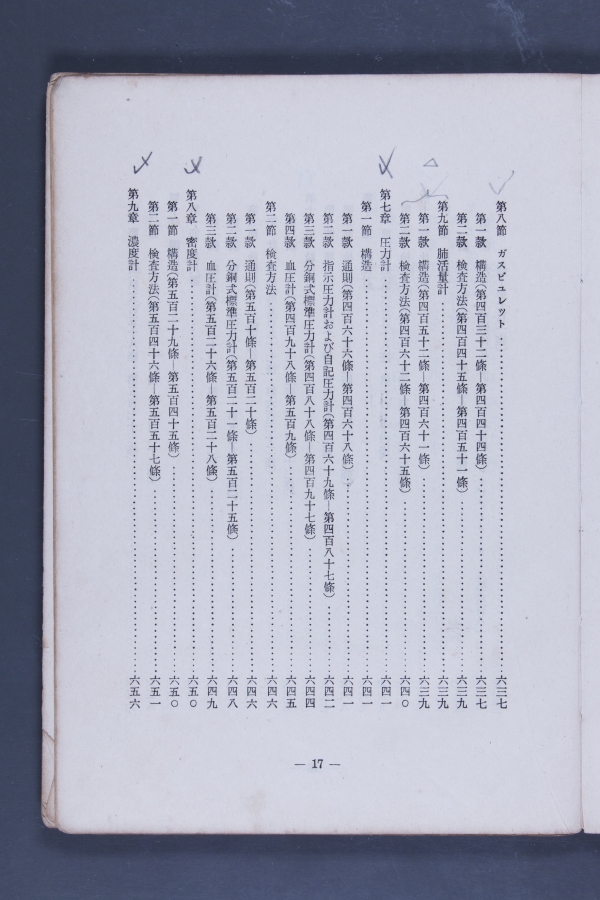 計量關係法令集(一)