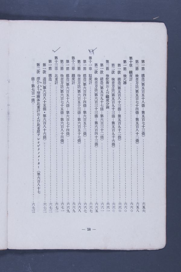 計量關係法令集(一)