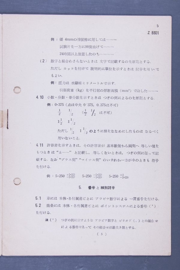 Style Manual for Japanese Industrial Standards