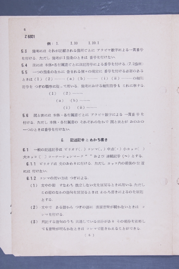 Style Manual for Japanese Industrial Standards