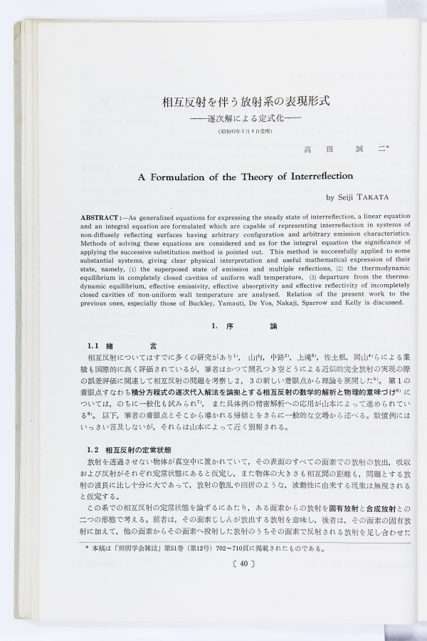計量研究報告 1968.vol.17,NO.2 (NO.47)