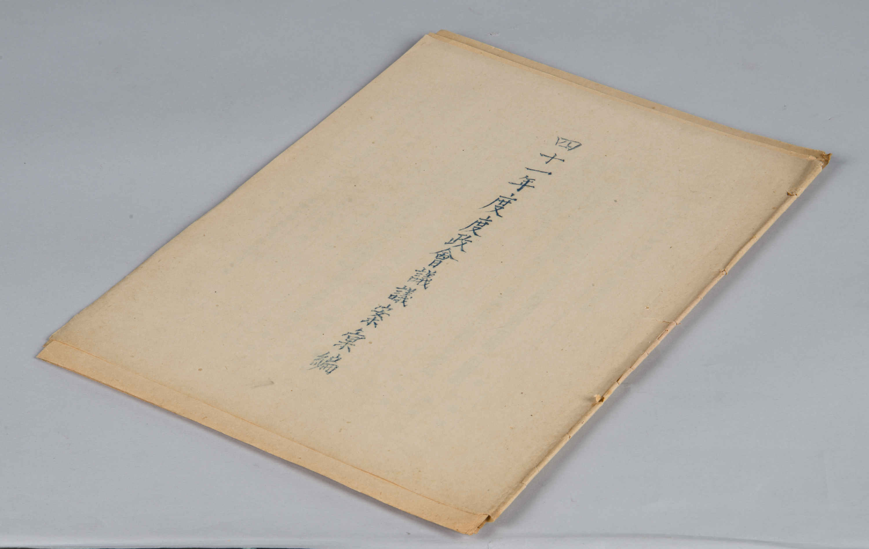 The agenda of the Metrological Administration Conference in 1952,Total 1 pictures