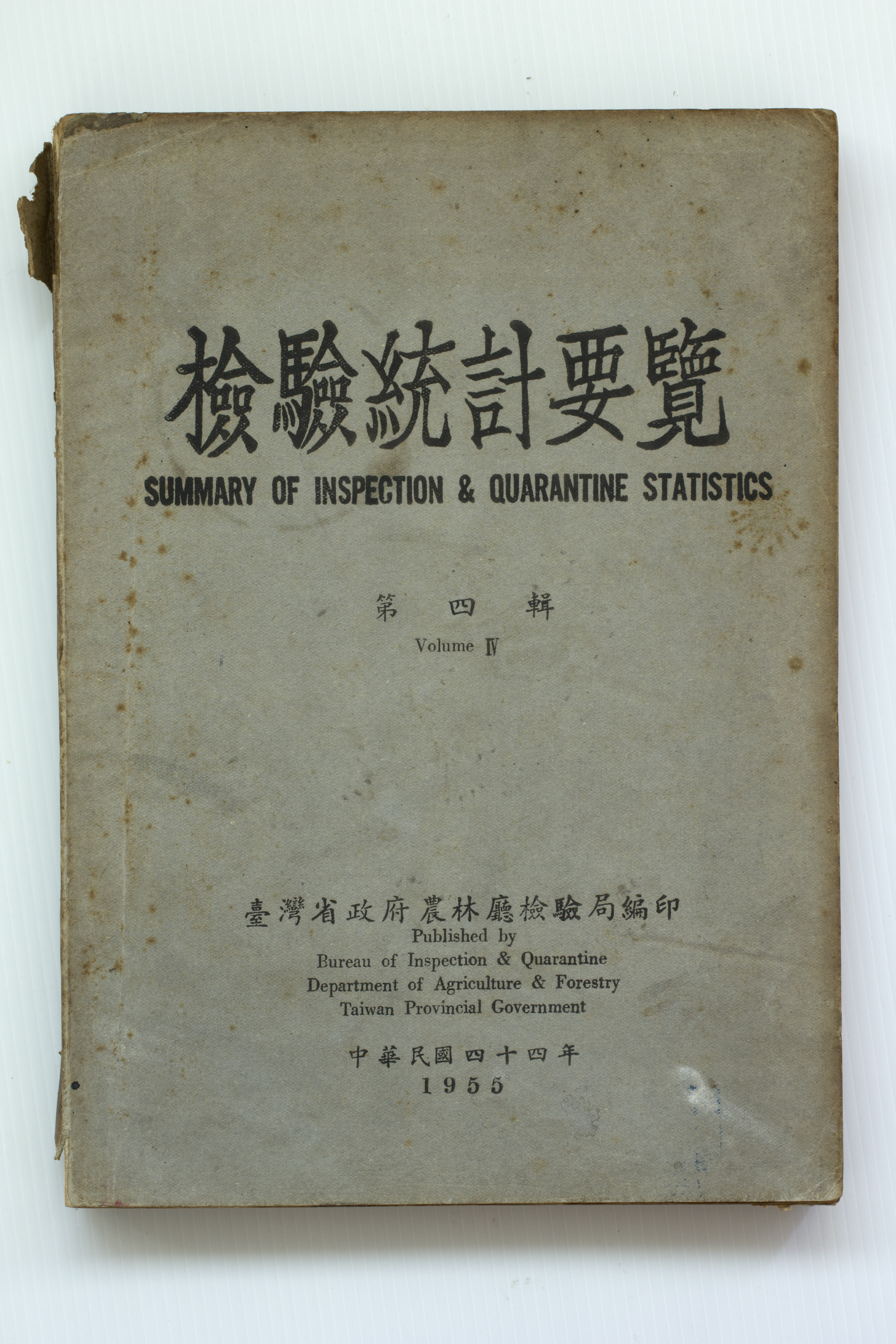 Summary of Inspection & Quarantine Statistics Volume 4,Total 1 pictures