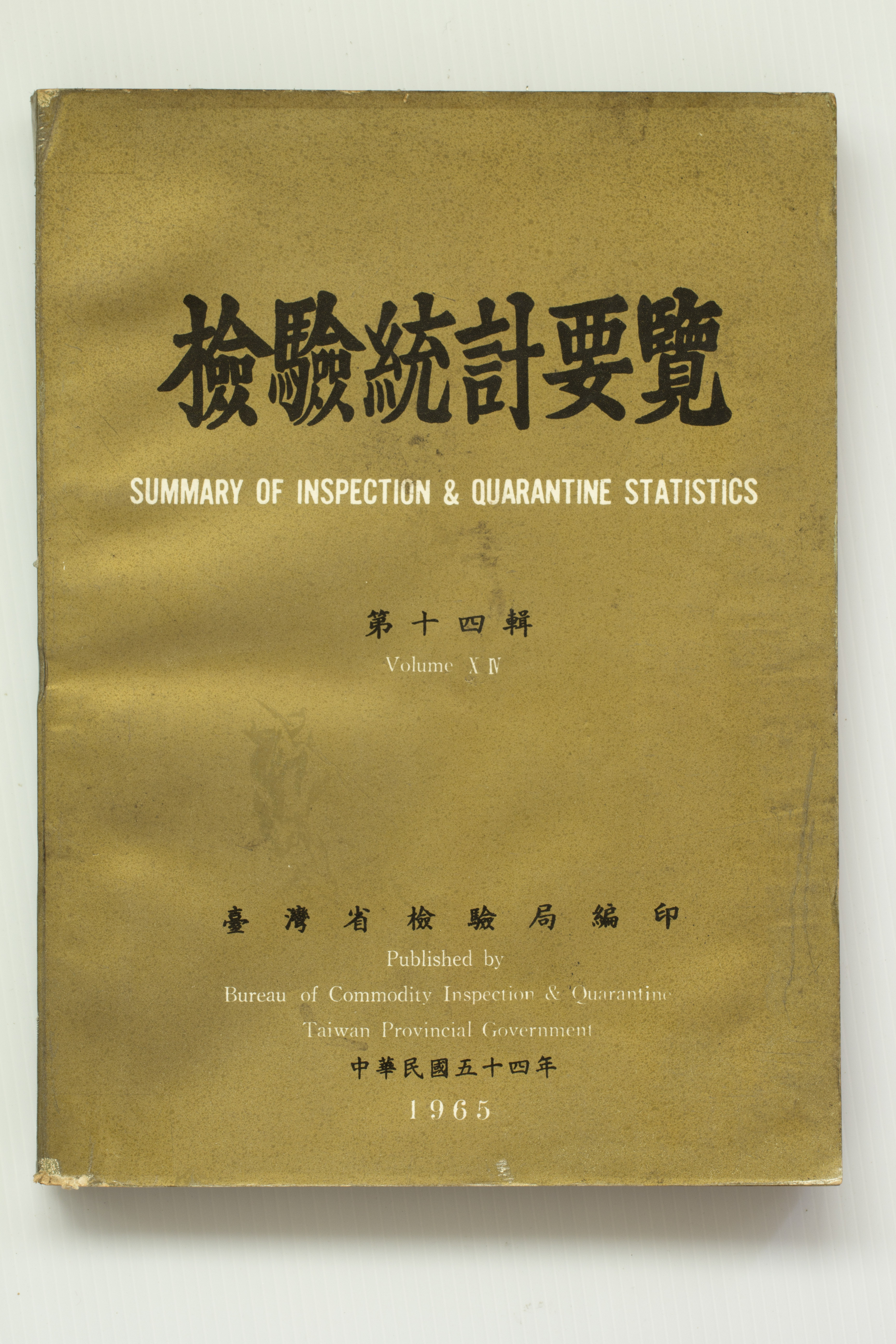 Summary of Inspection & Quarantine Statistics Volume 14,Total 1 pictures