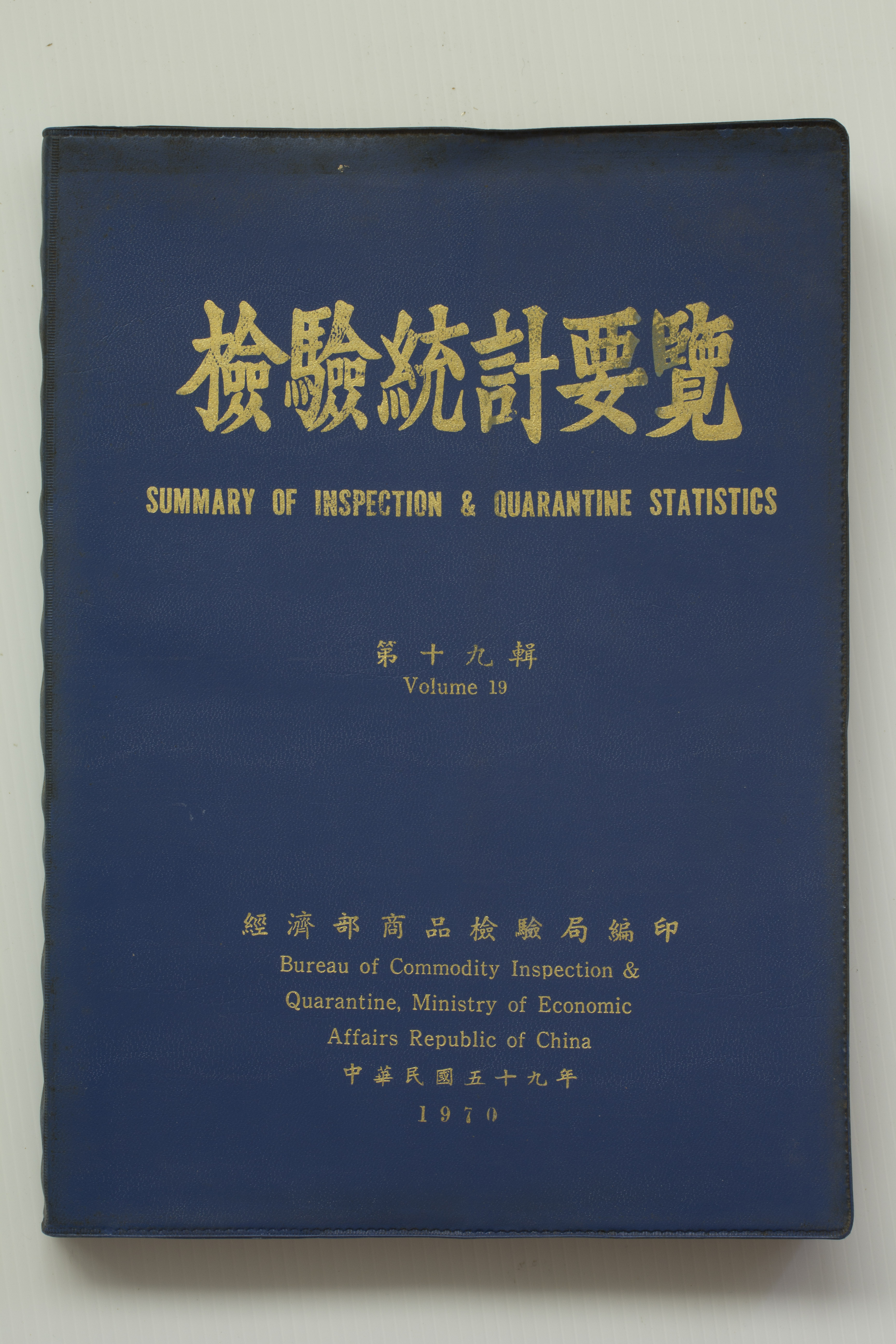 Summary of Inspection & Quarantine Statistics Volume 19,Total 1 pictures