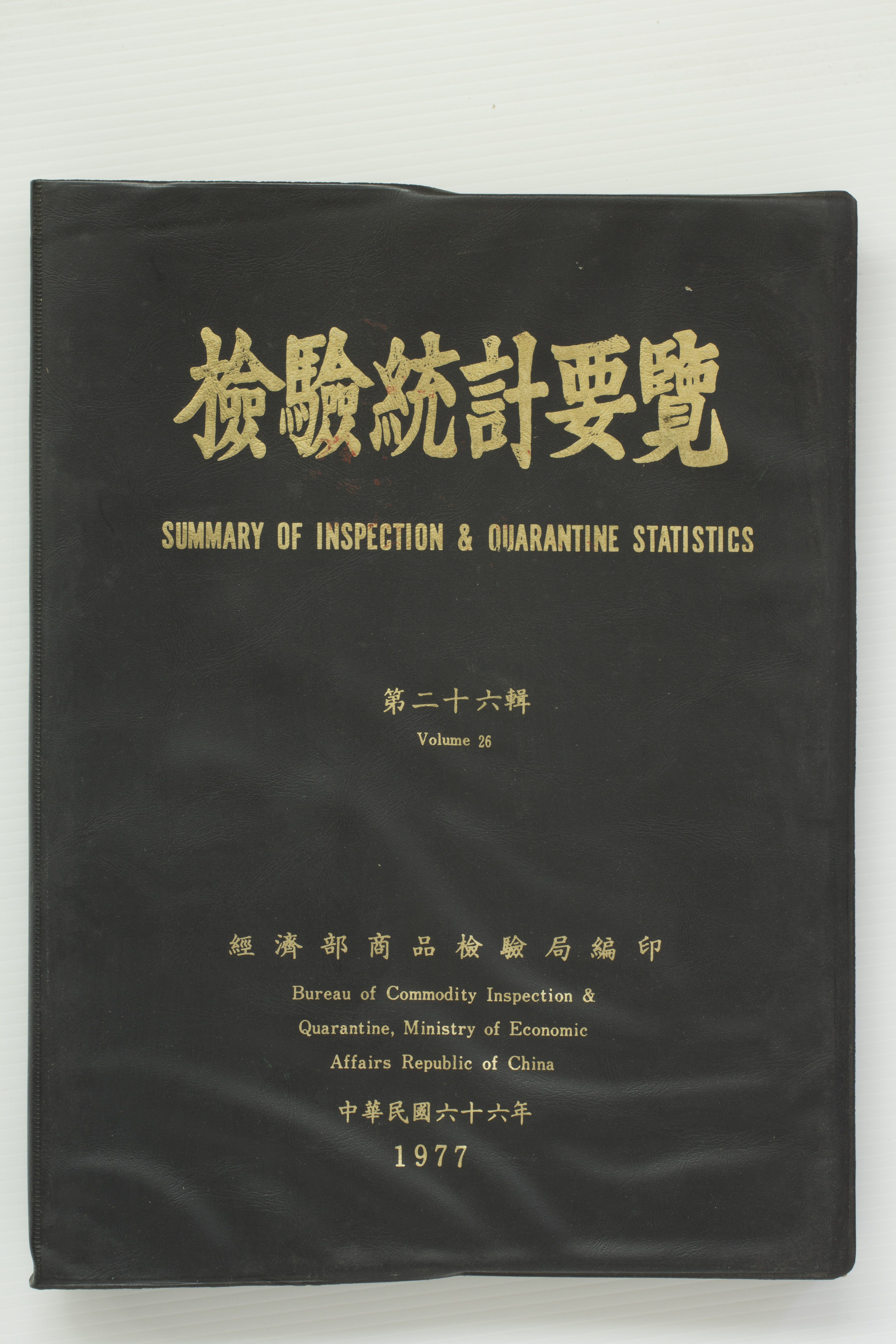 Summary of Inspection & Quarantine Statistics Volume 26,Total 1 pictures
