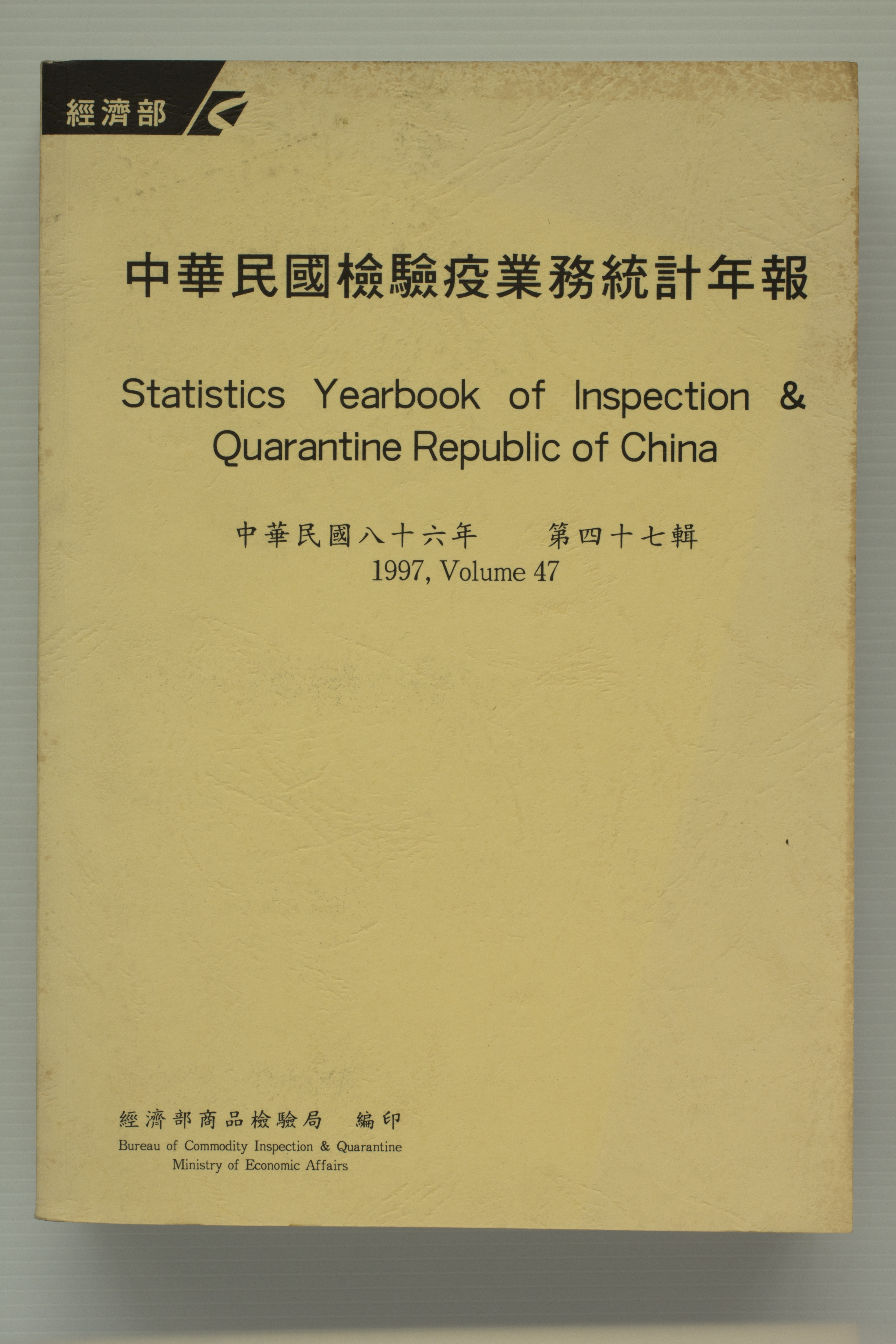 Statistics Yearbook of Inspection & Quarantine Republic of China 47,Total 1 pictures