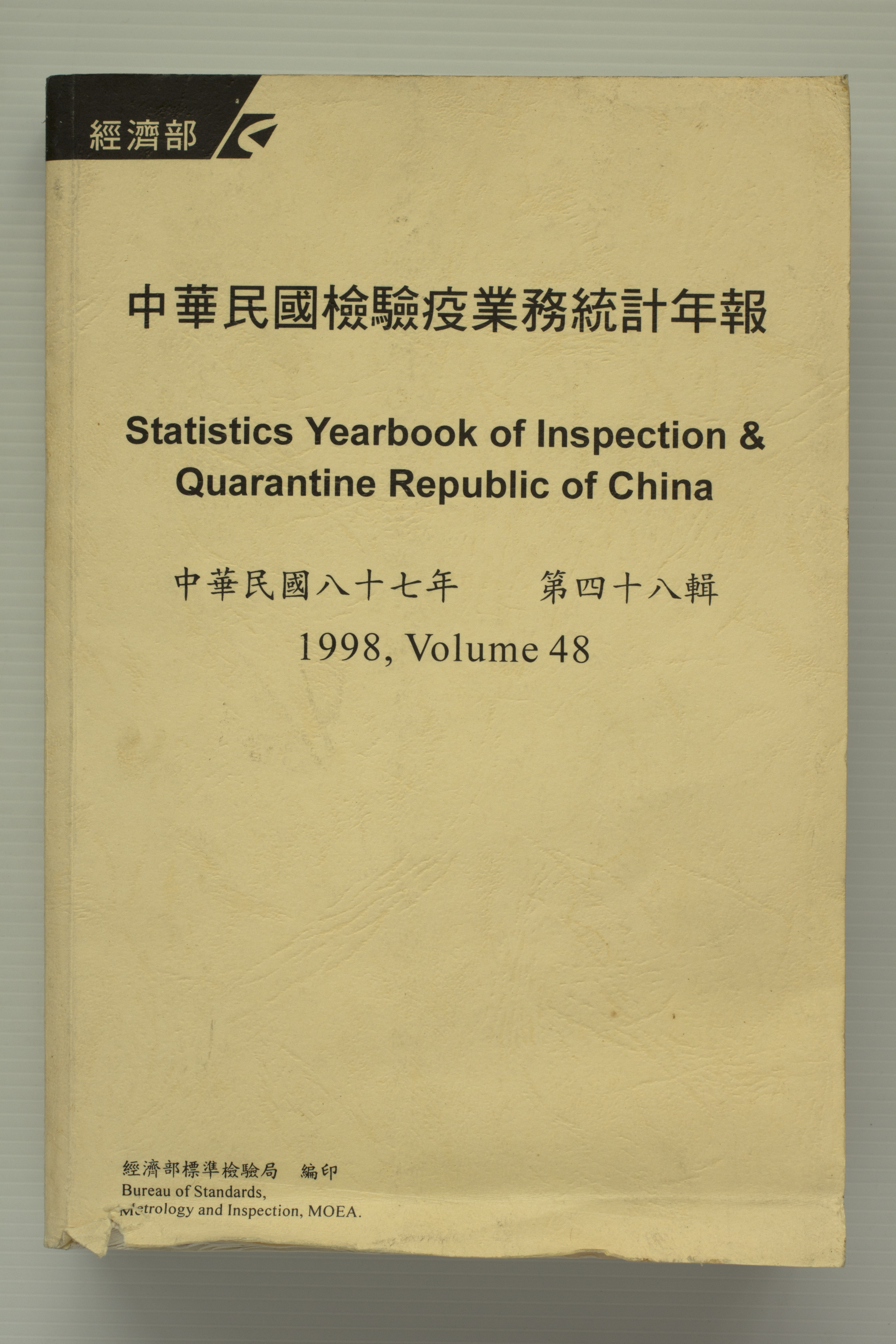Statistics Yearbook of Inspection & Quarantine Republic of China 48,Total 1 pictures