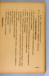 度量衡法規彙刊(再版)(中央及各省市度量衡法規彙刊)